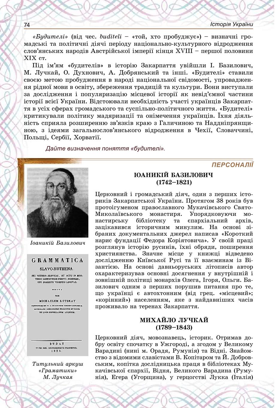 Мініатюра 74