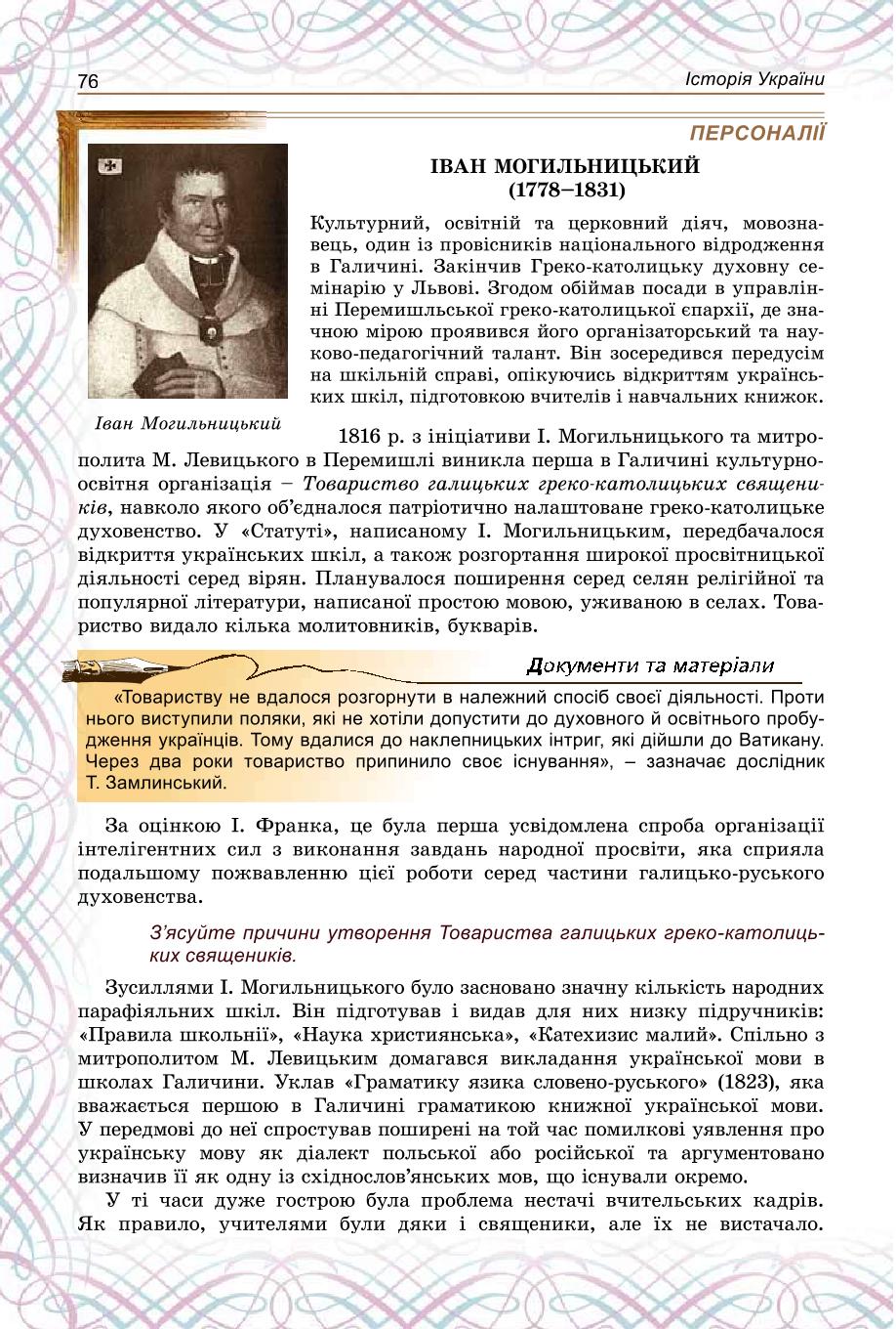Мініатюра 76