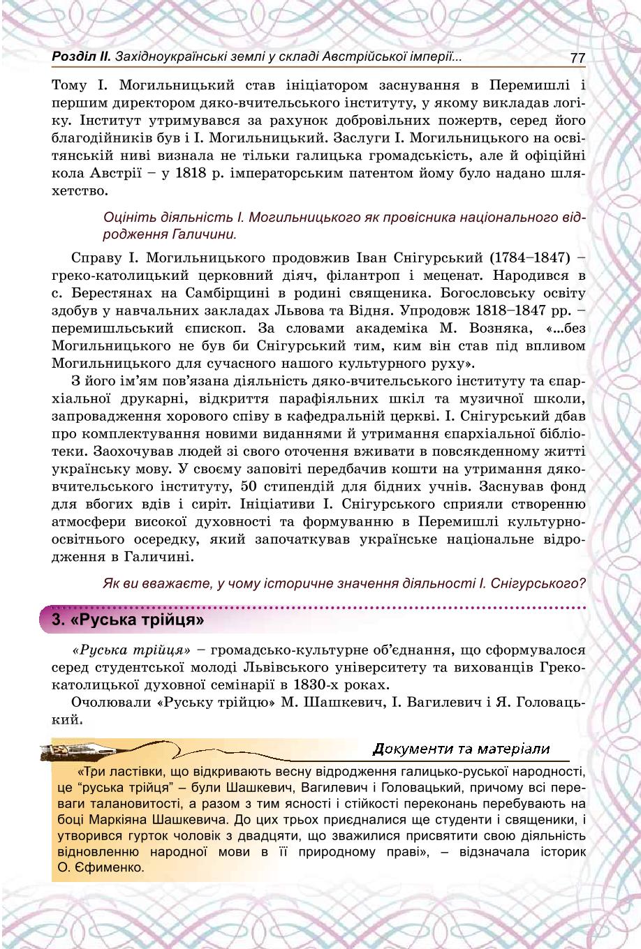 Мініатюра 77