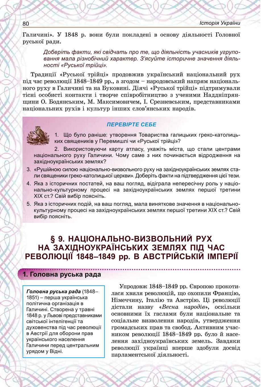 Мініатюра 80