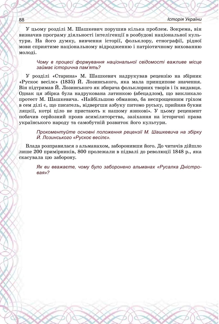 Мініатюра 88