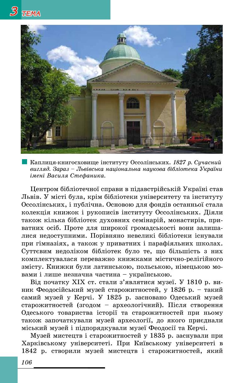 Мініатюра 106