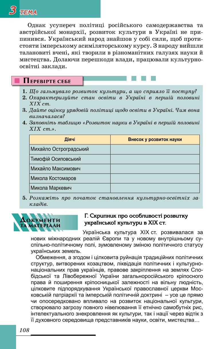 Мініатюра 108