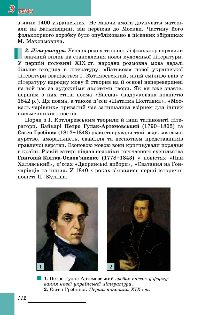 Мініатюра 112