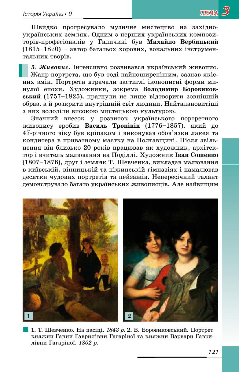 Мініатюра 121