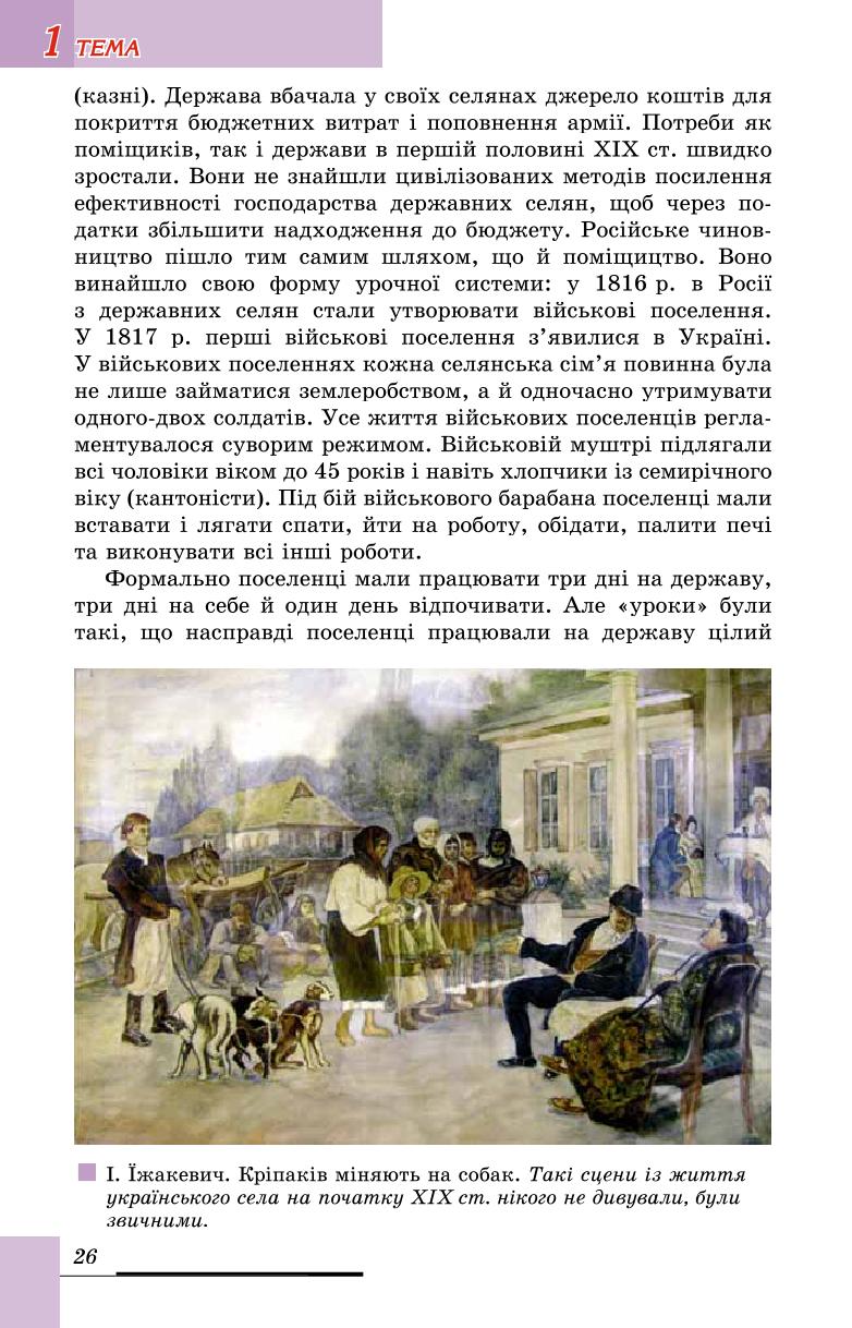 Мініатюра 26