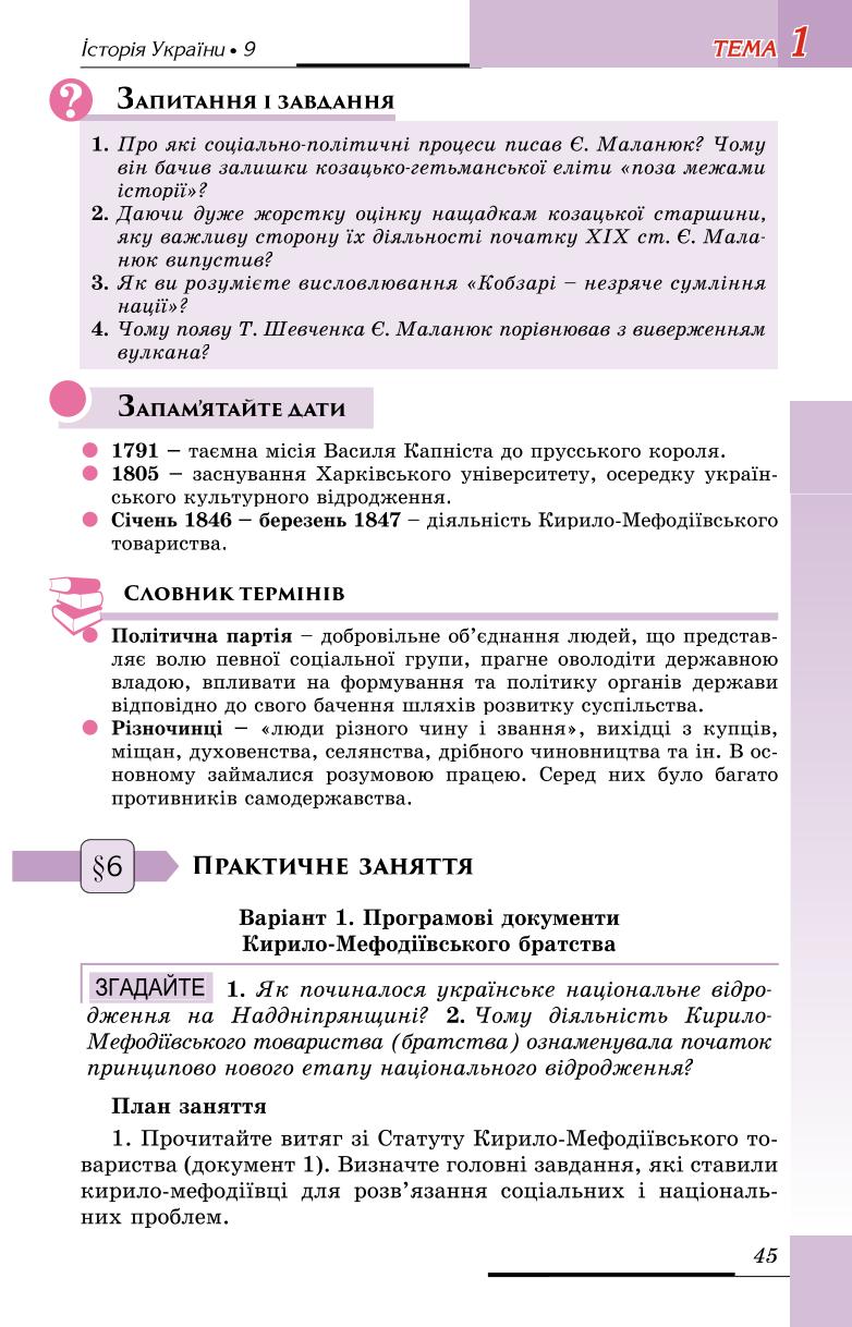 Мініатюра 45