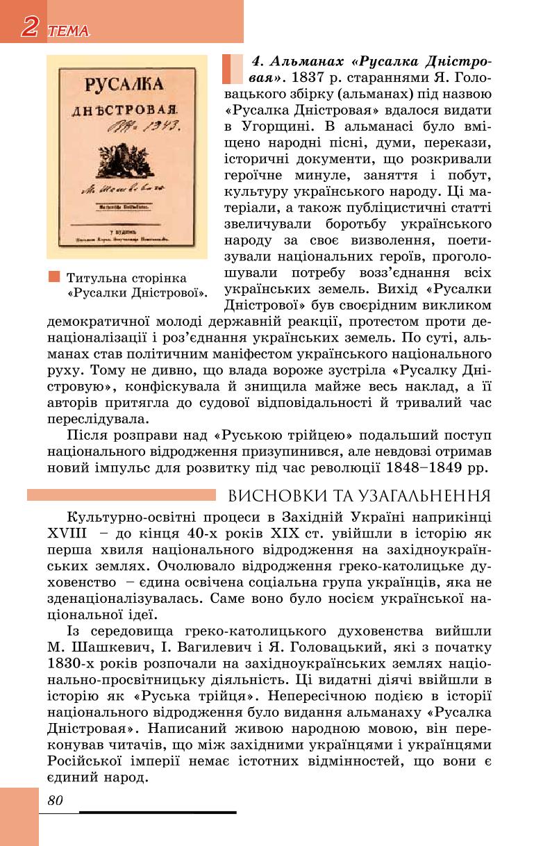 Мініатюра 80