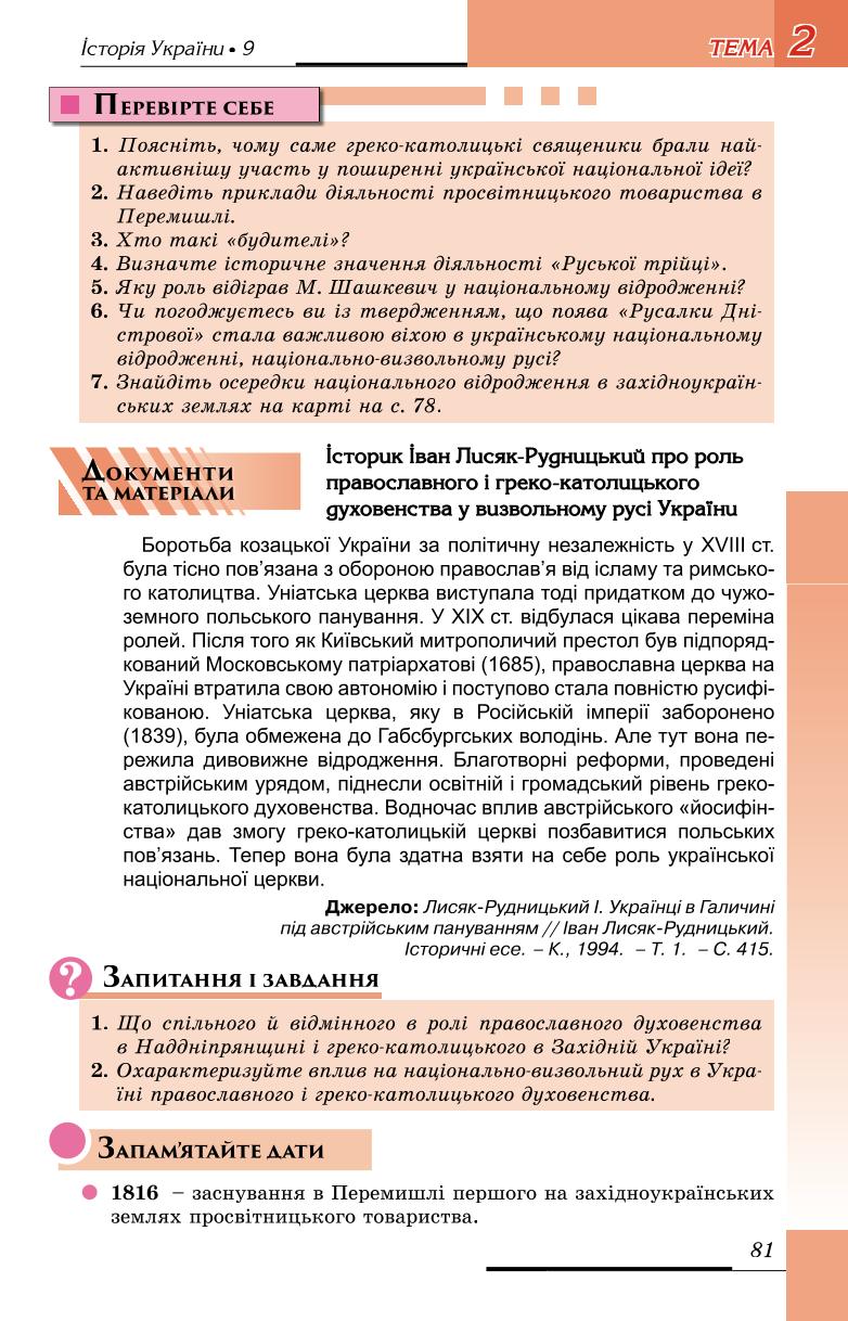 Мініатюра 81