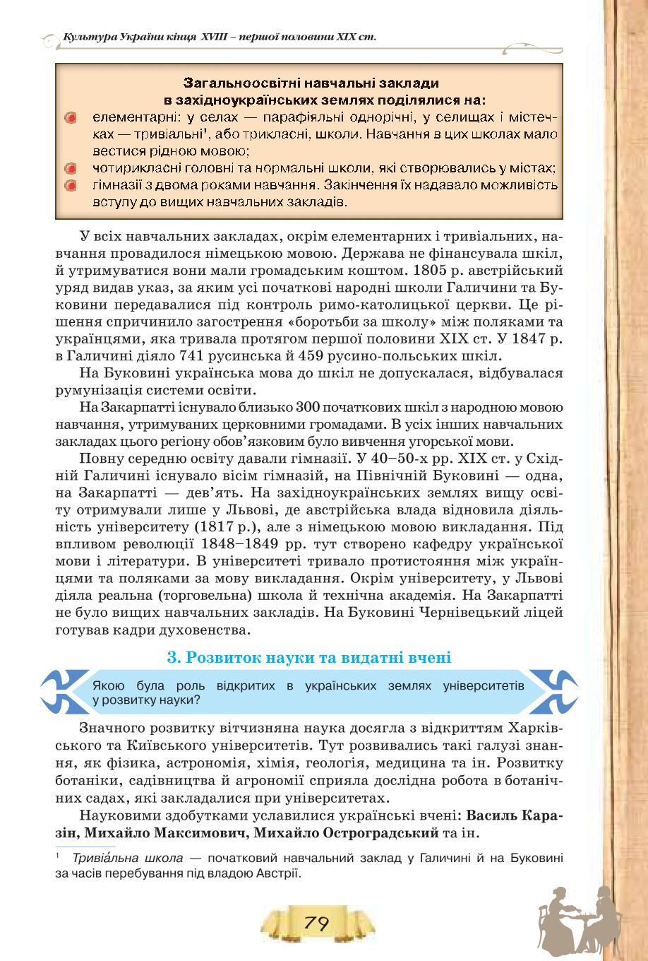 Мініатюра 79