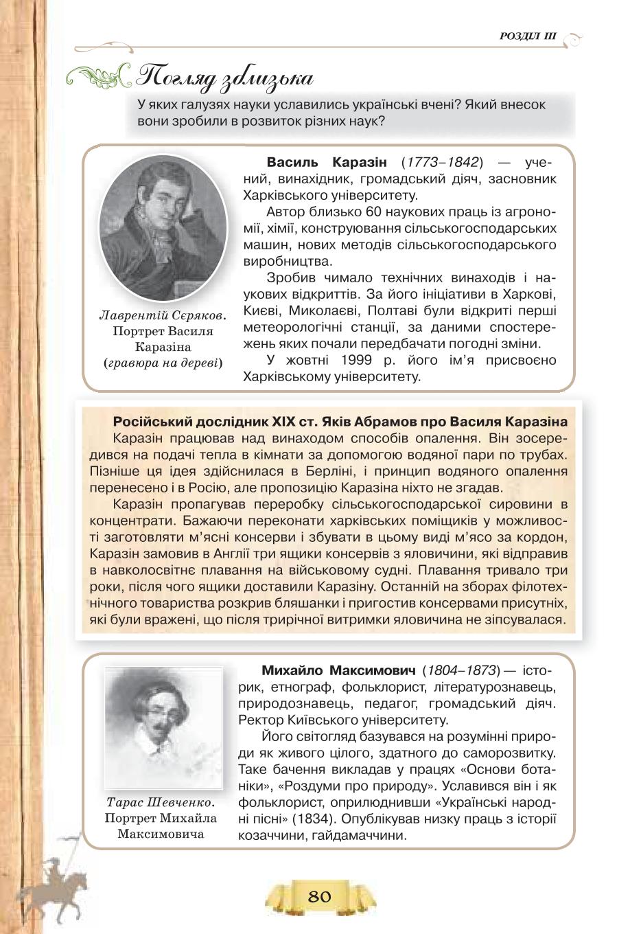Мініатюра 80
