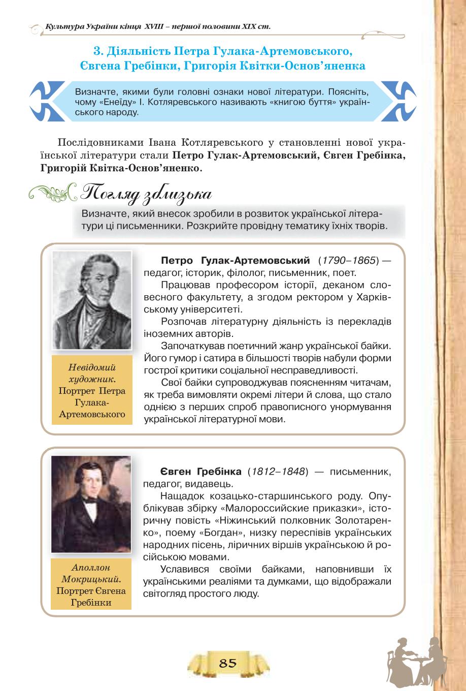 Мініатюра 85