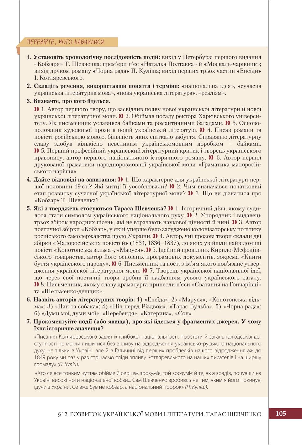 Мініатюра 105