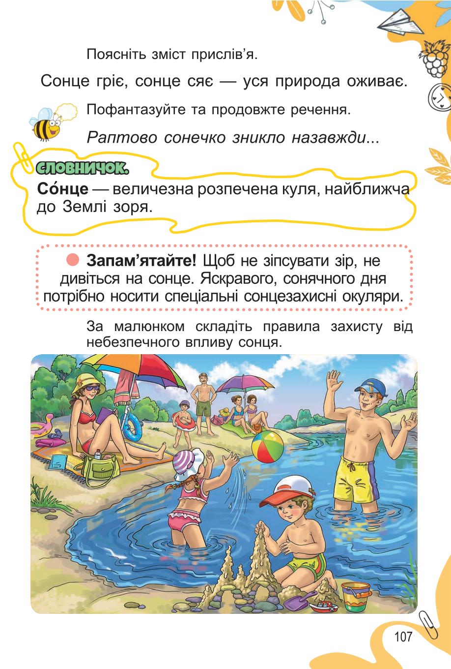 Мініатюра 107