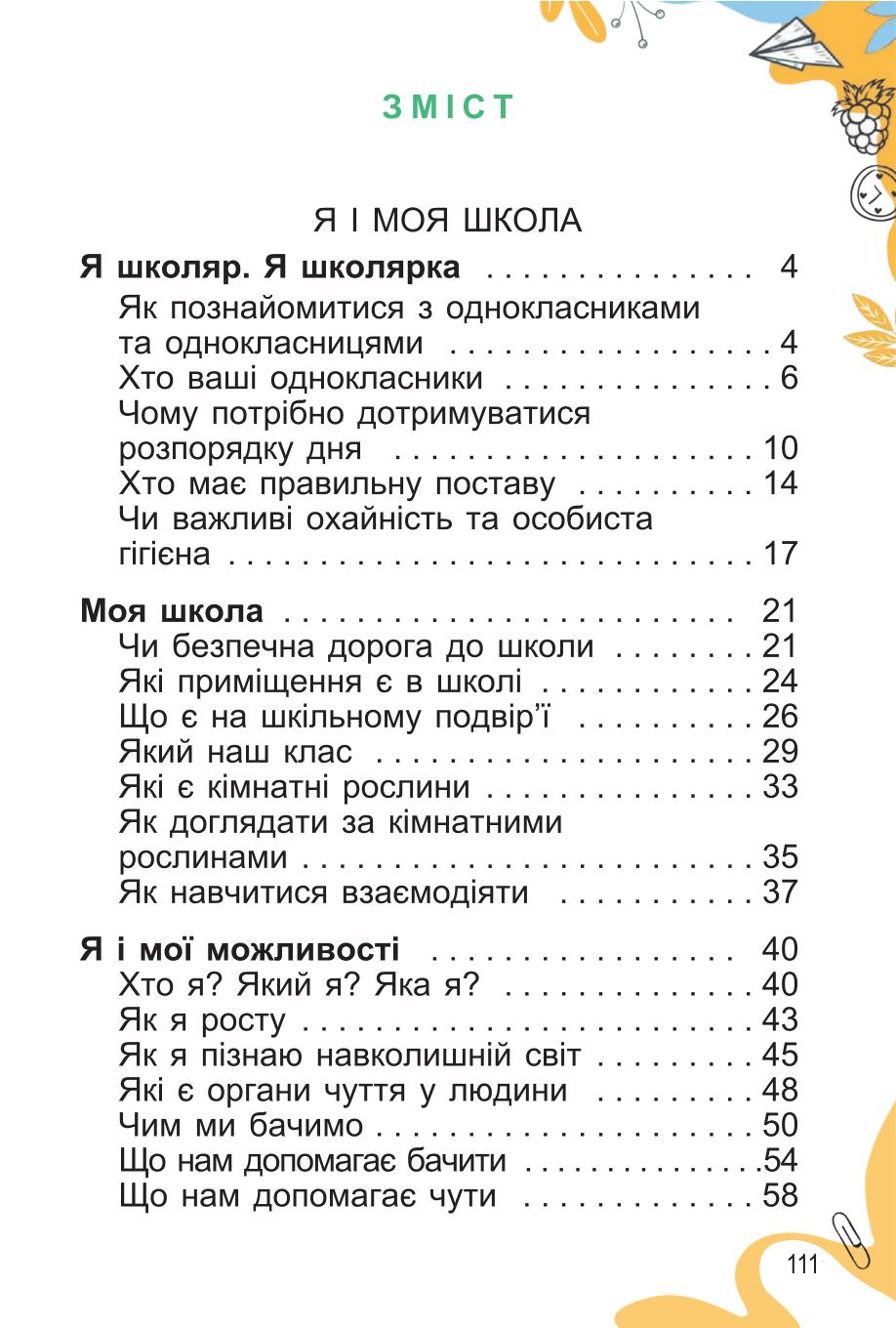 Мініатюра 111