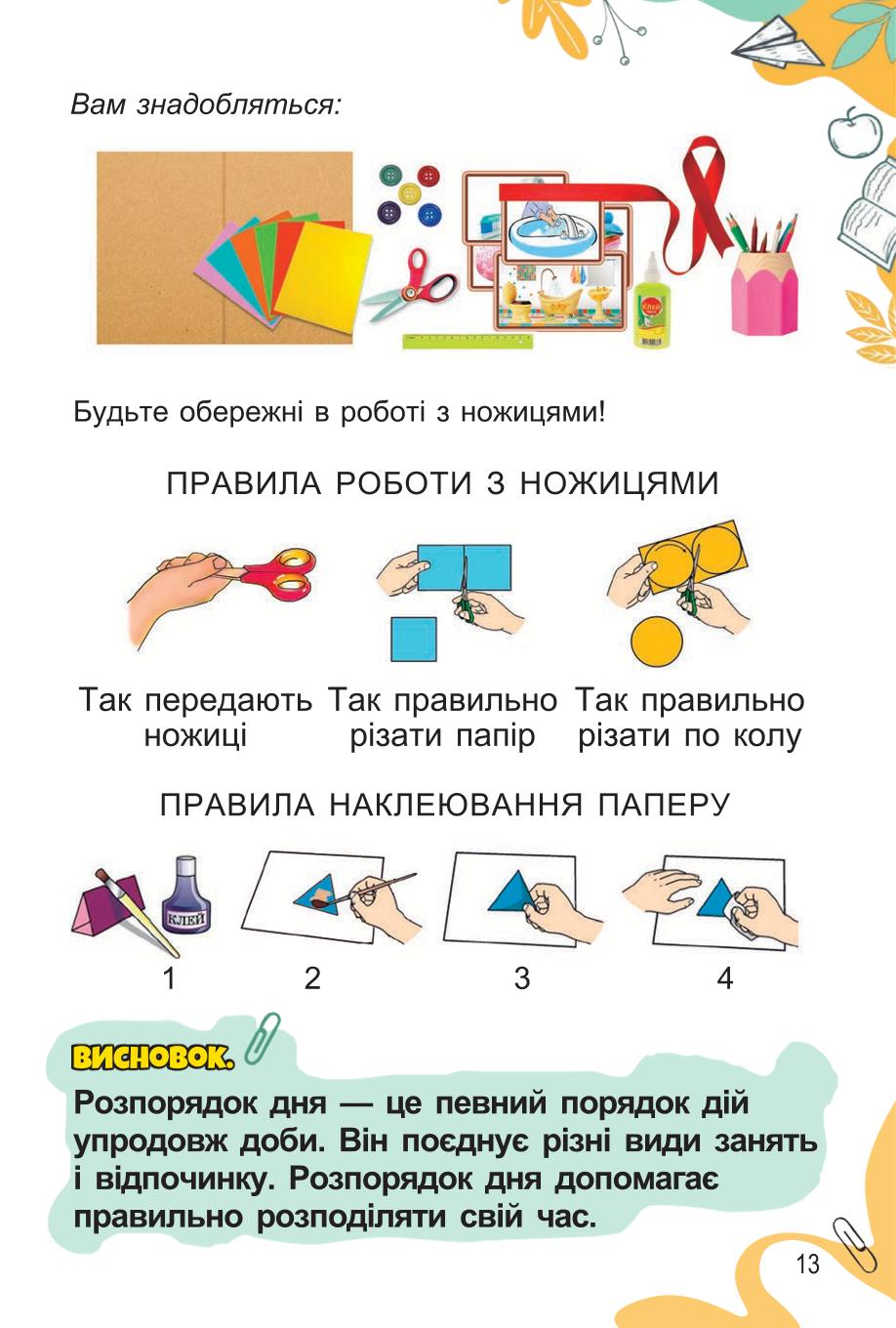 Мініатюра 13