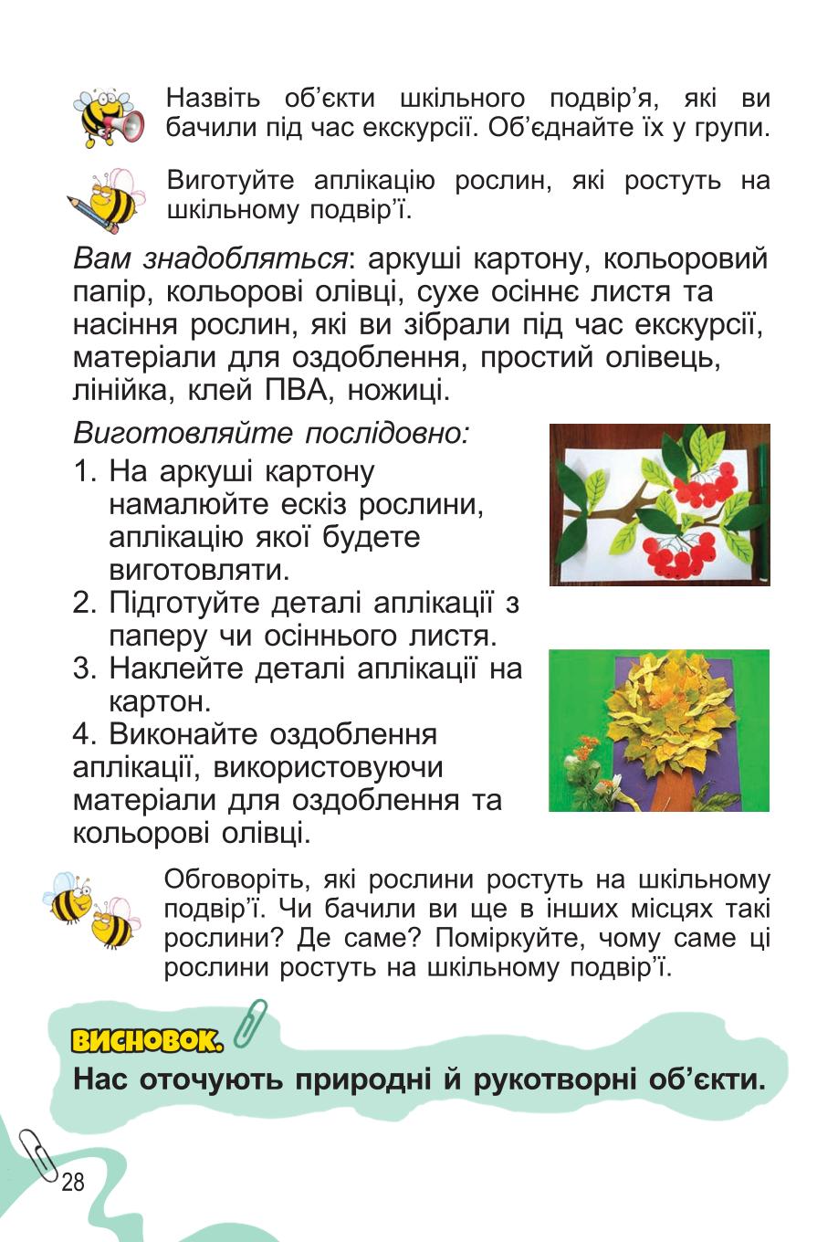 Мініатюра 28