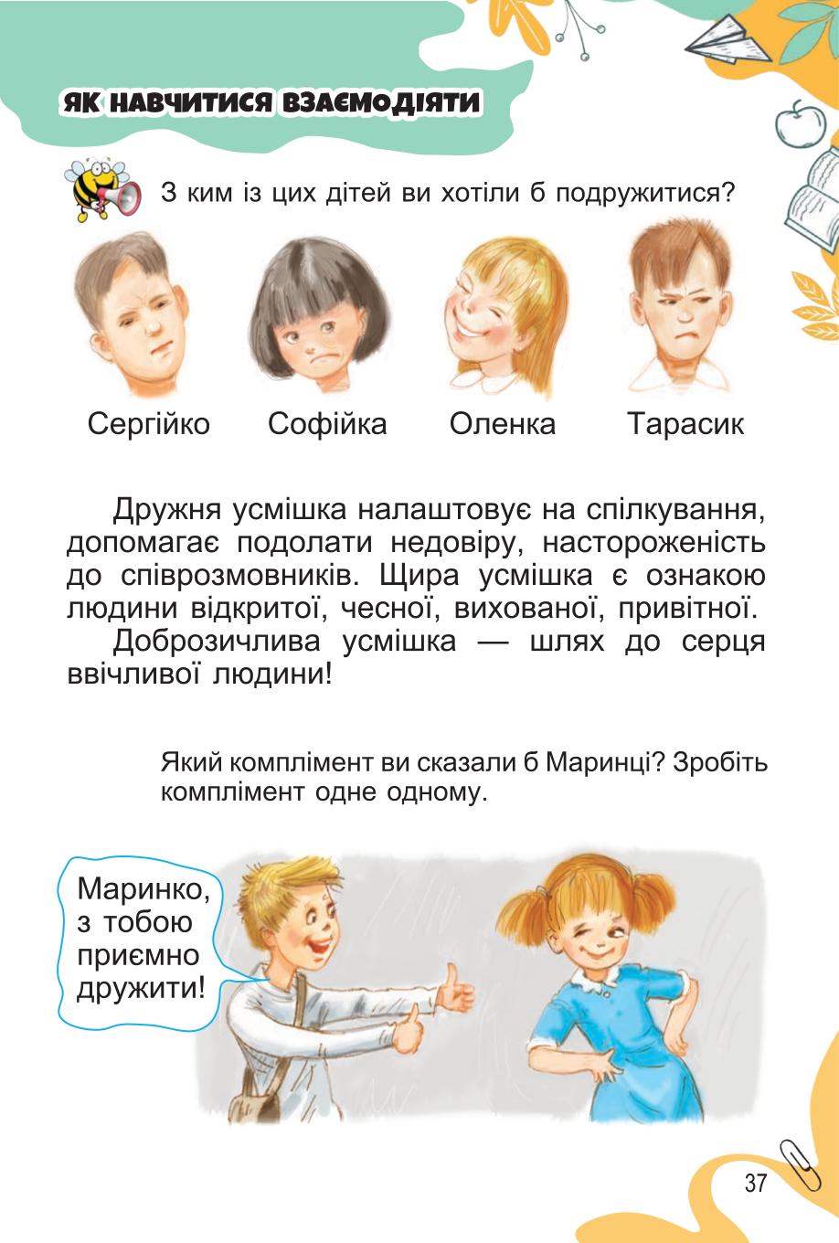 Мініатюра 37