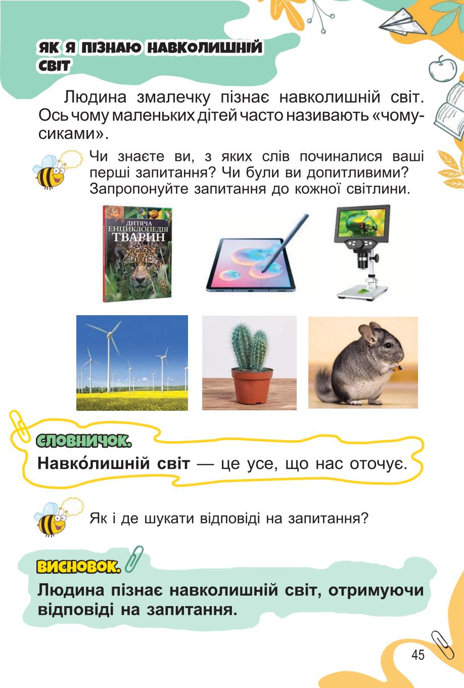 Мініатюра 45