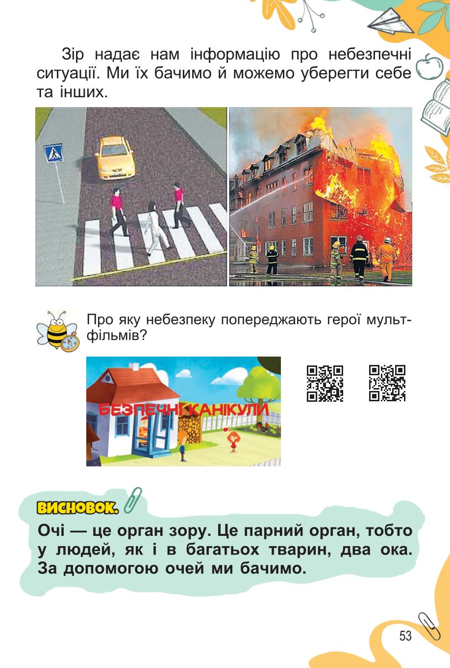Мініатюра 53