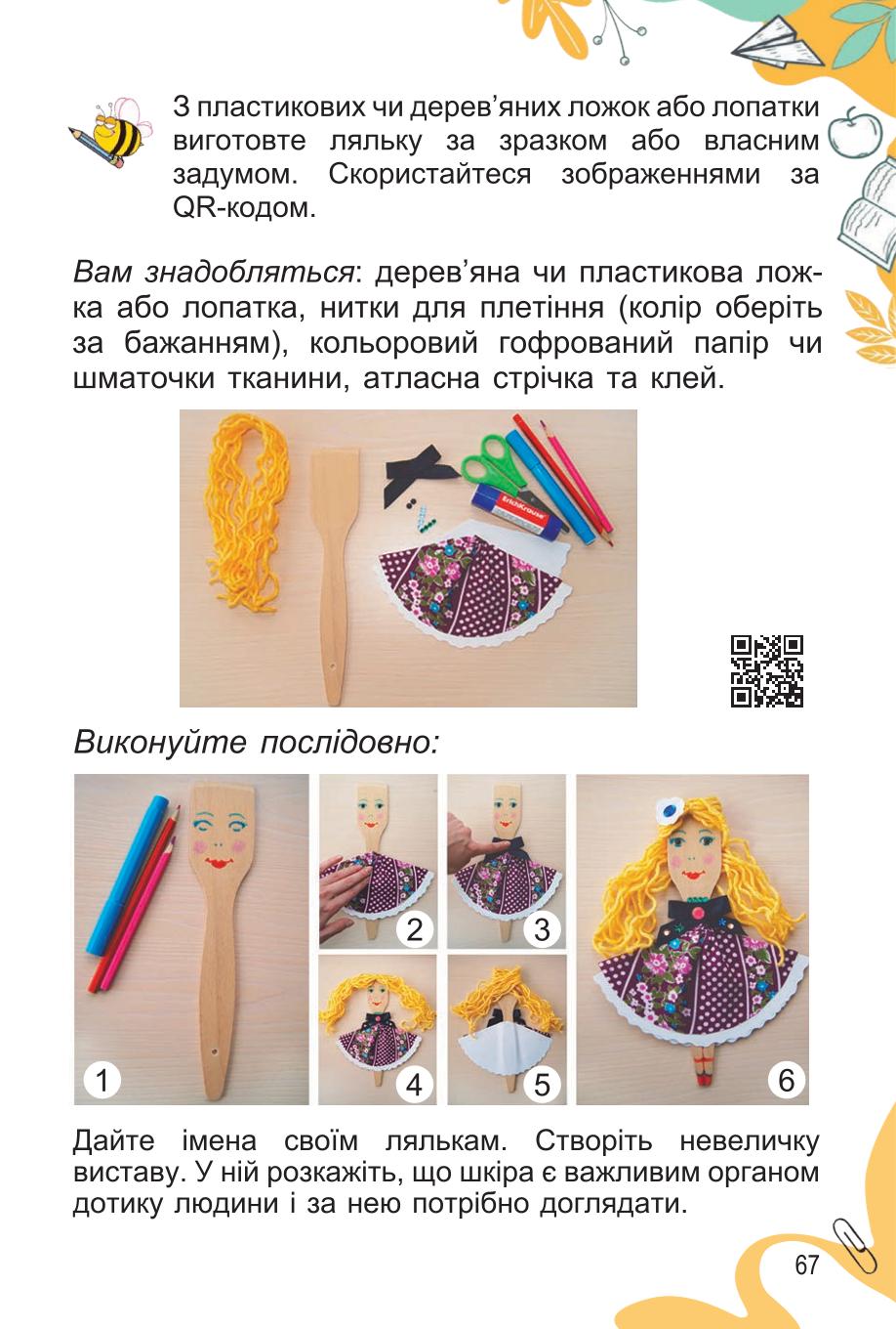 Мініатюра 67