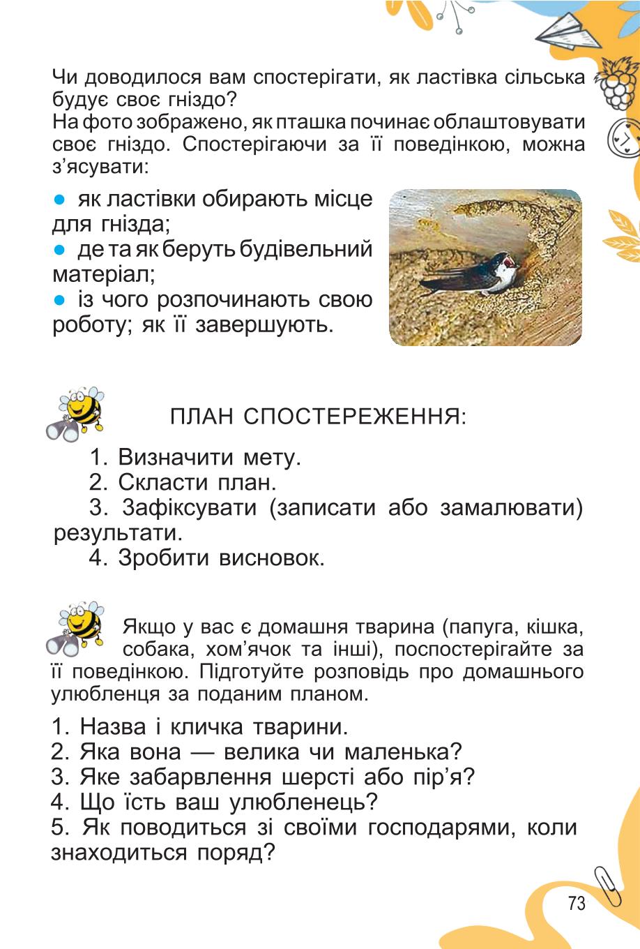 Мініатюра 73
