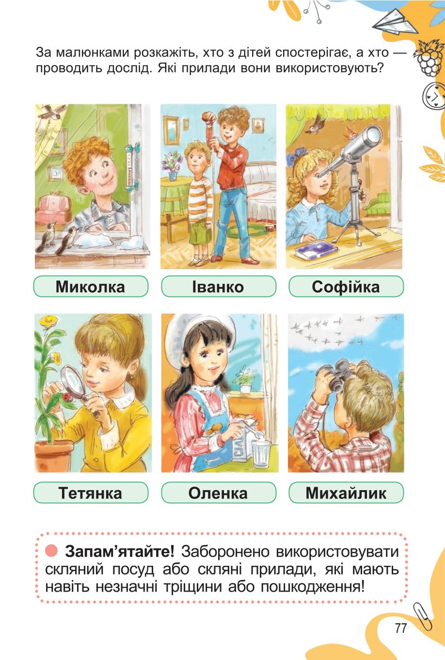 Мініатюра 77