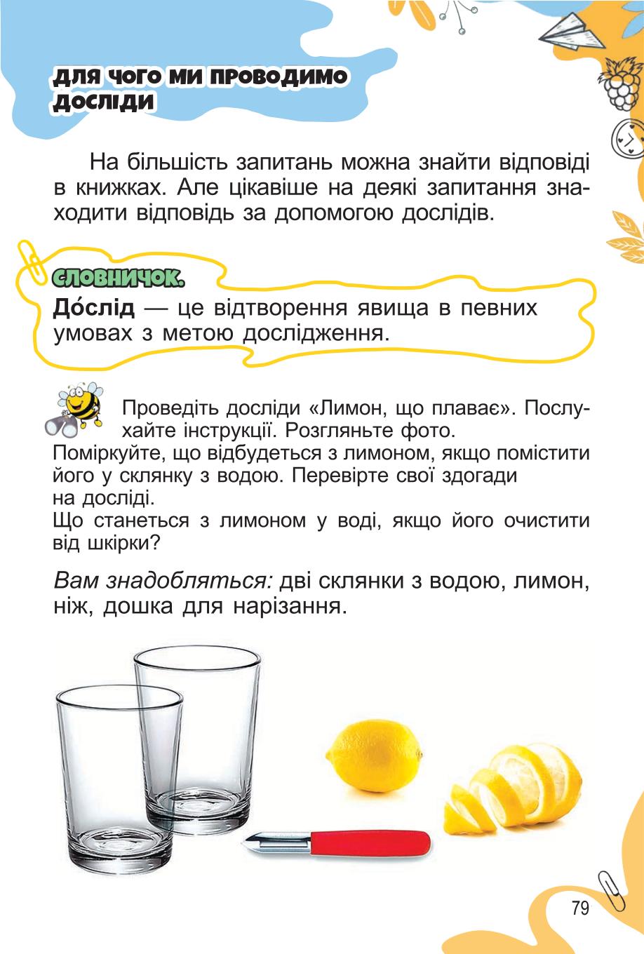 Мініатюра 79
