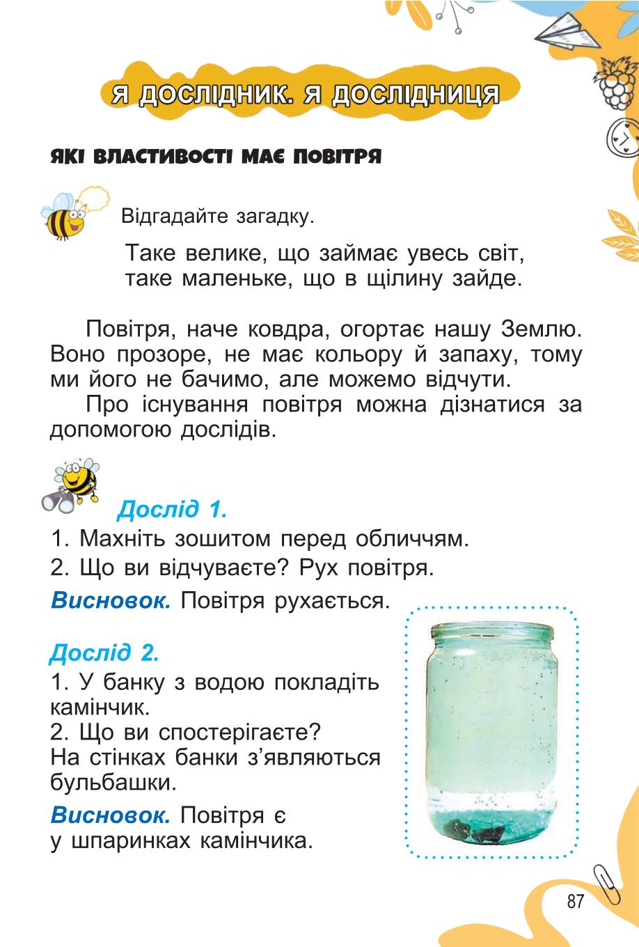 Мініатюра 87