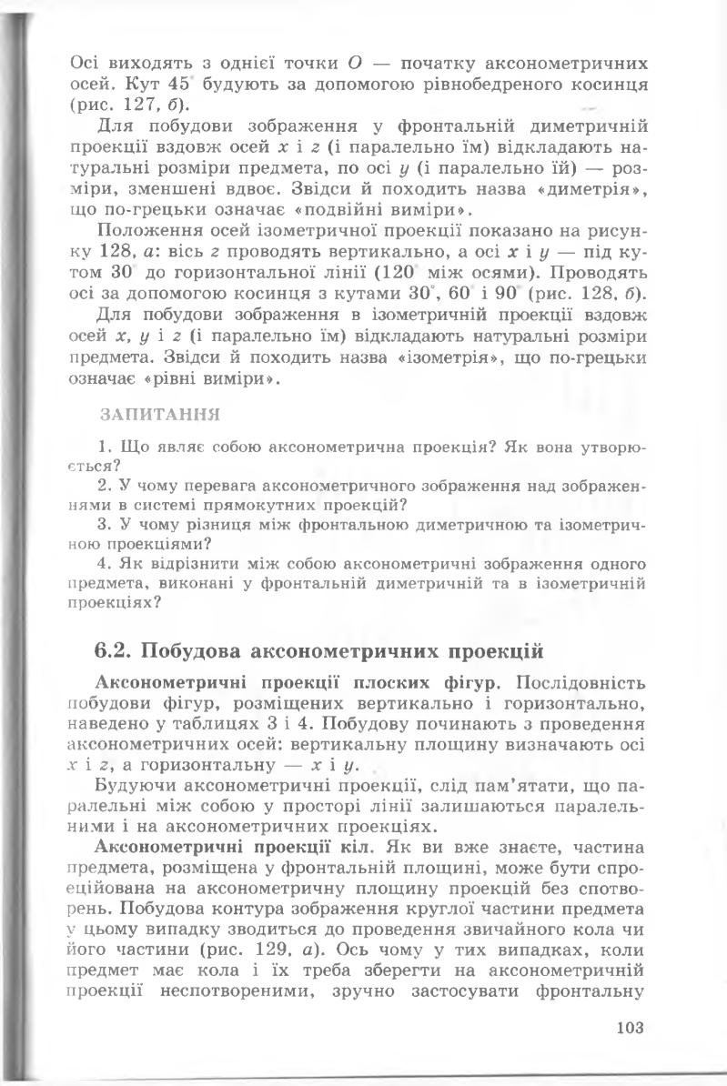 Мініатюра 103