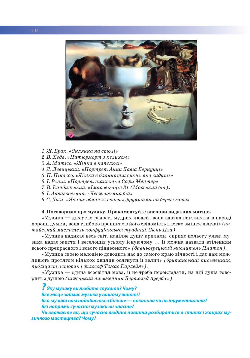 Мініатюра 112