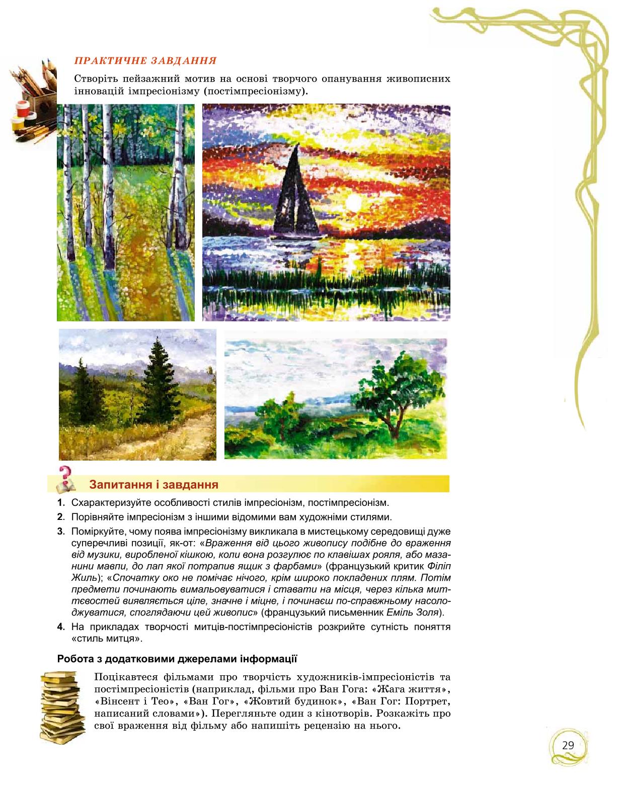 Мініатюра 29