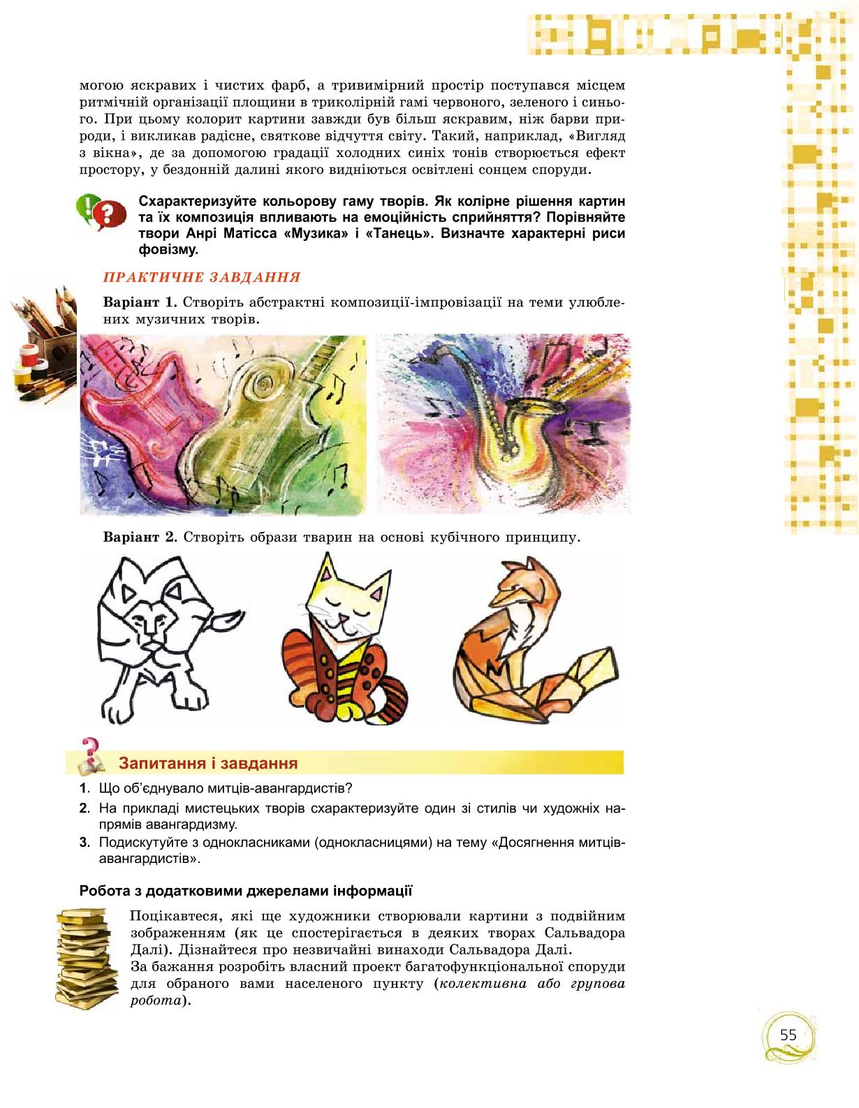 Мініатюра 55