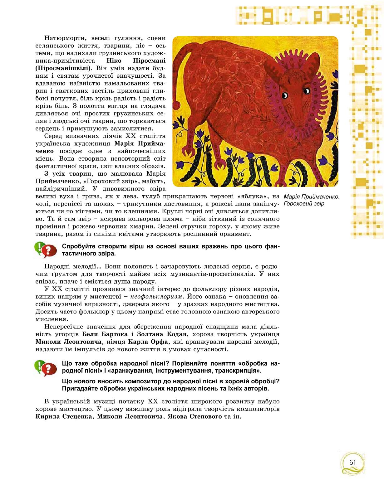 Мініатюра 61