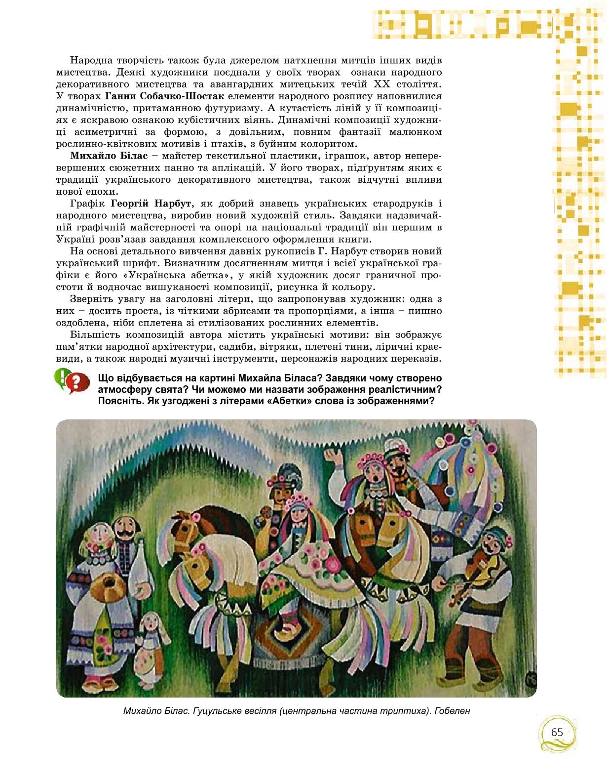 Мініатюра 65
