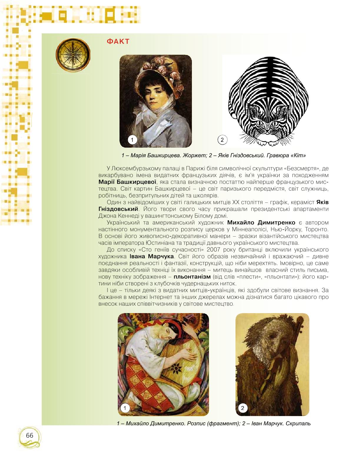 Мініатюра 66