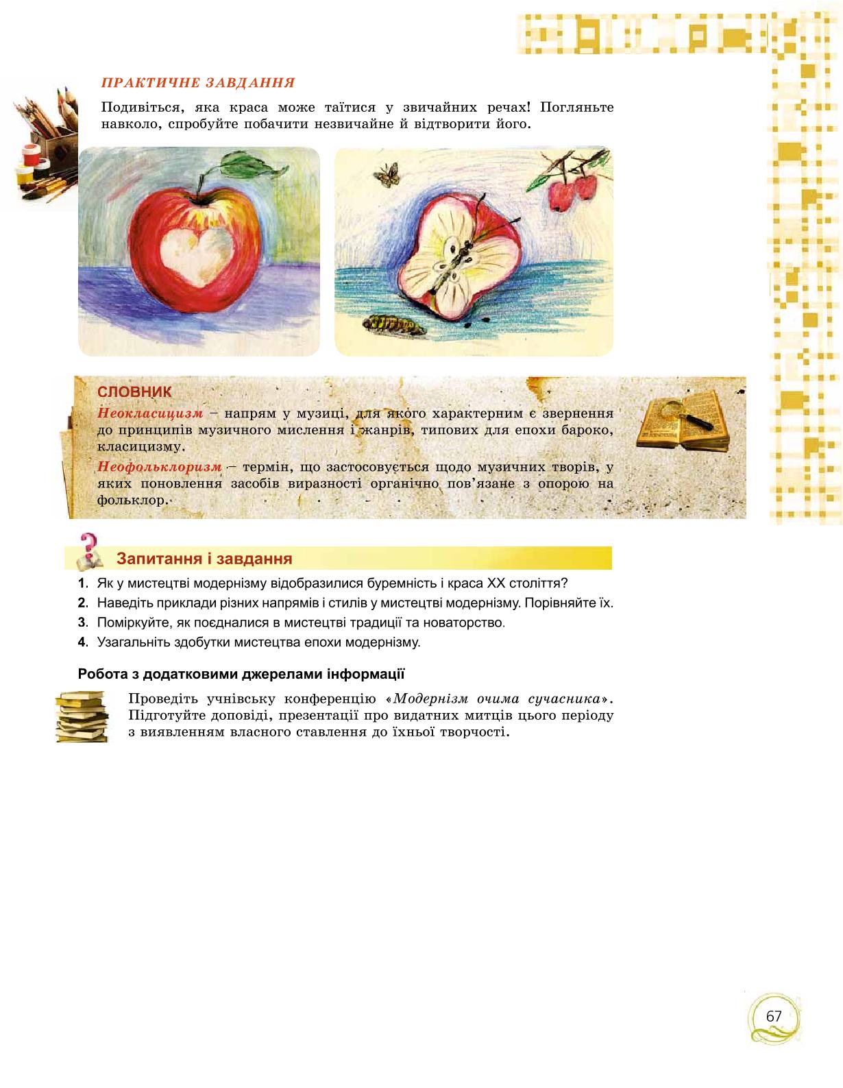 Мініатюра 67