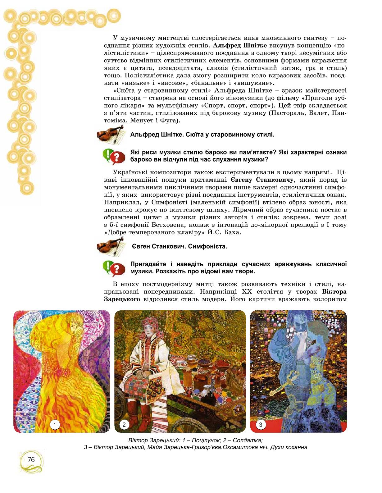 Мініатюра 76