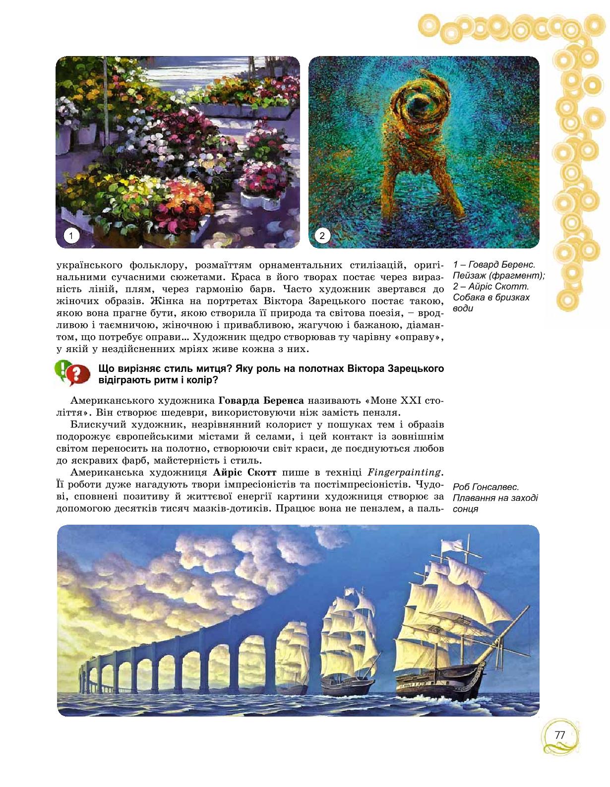 Мініатюра 77