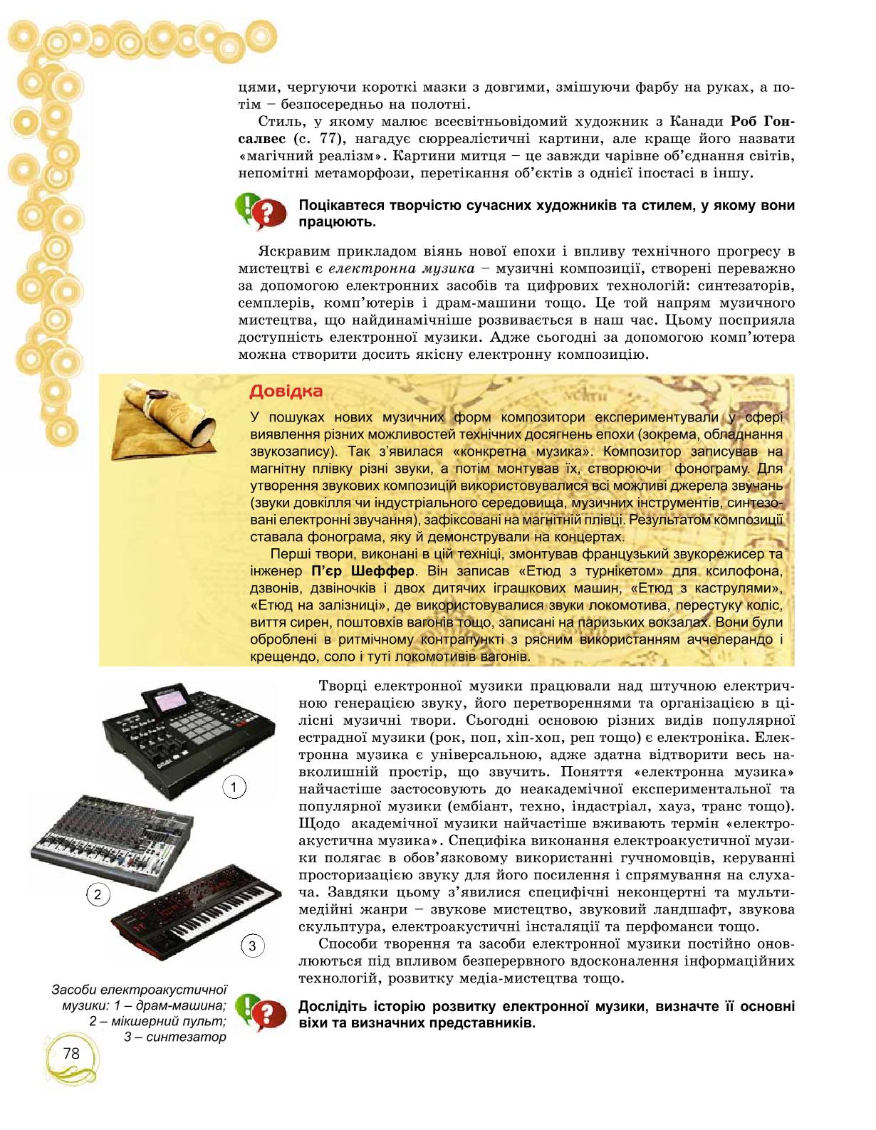 Мініатюра 78