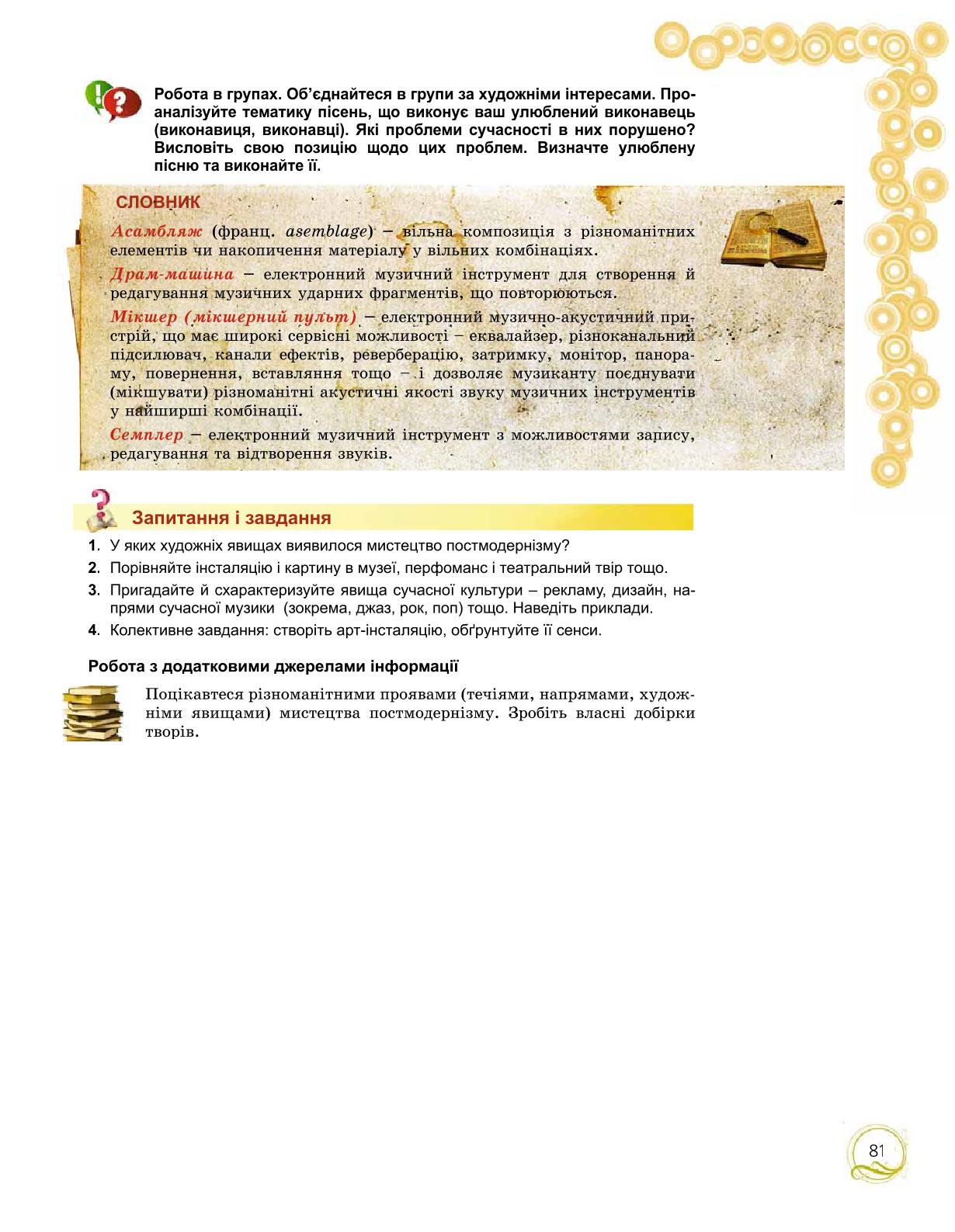 Мініатюра 81