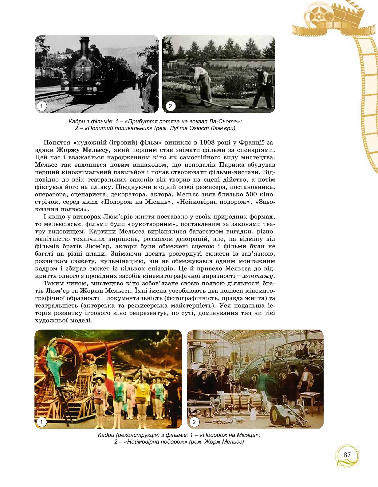 Мініатюра 87