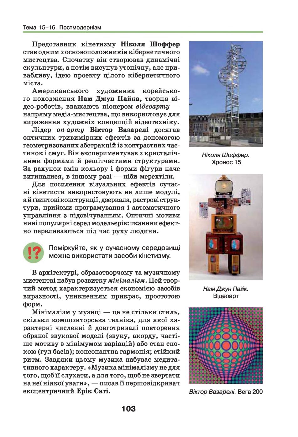 Мініатюра 103