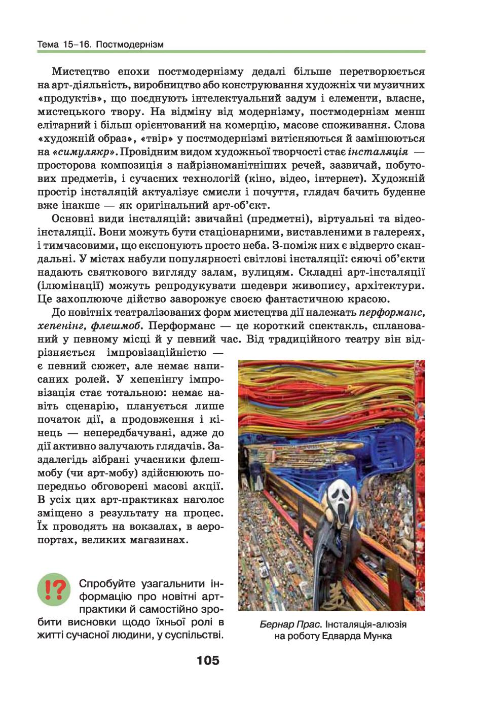 Мініатюра 105