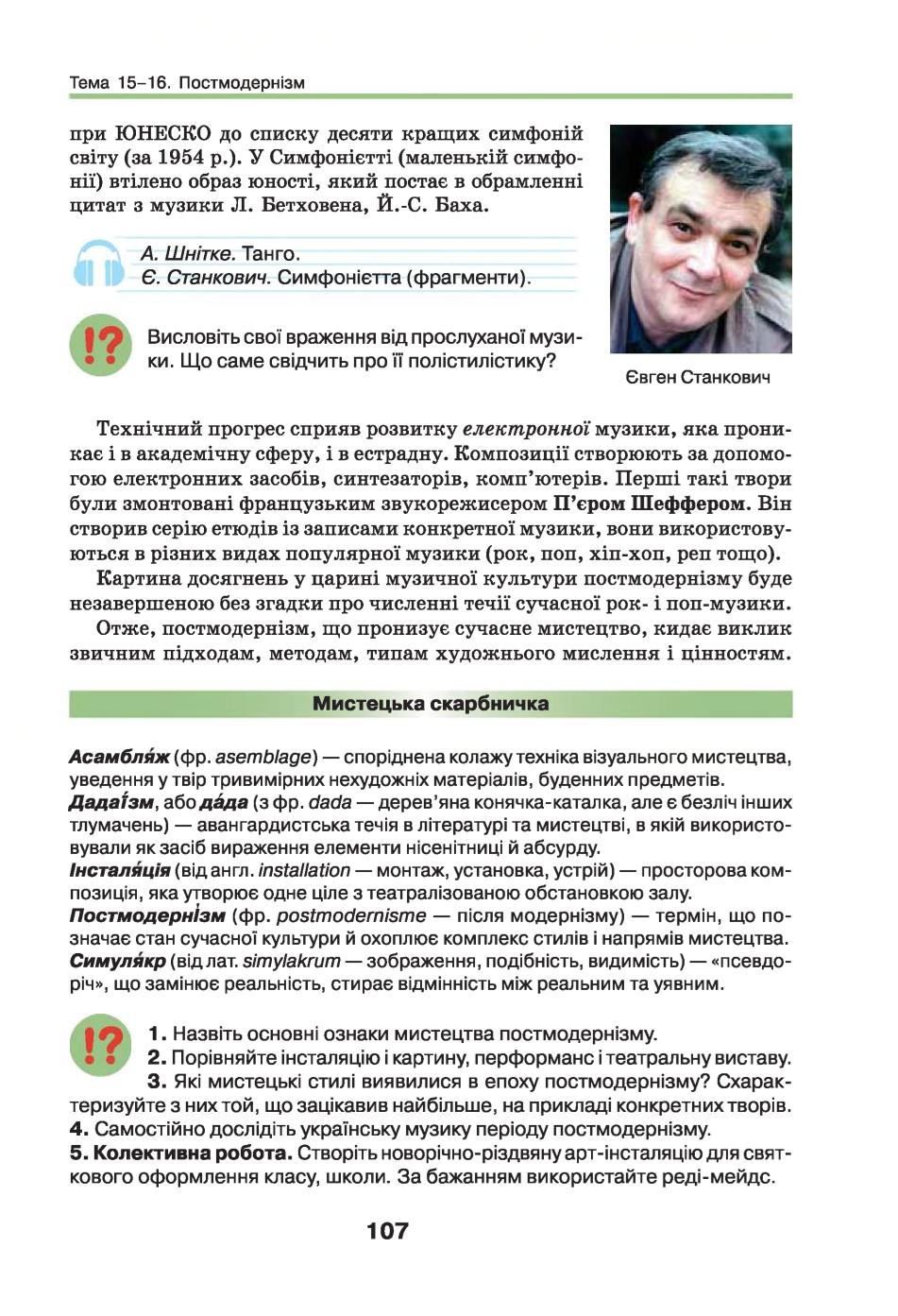 Мініатюра 107