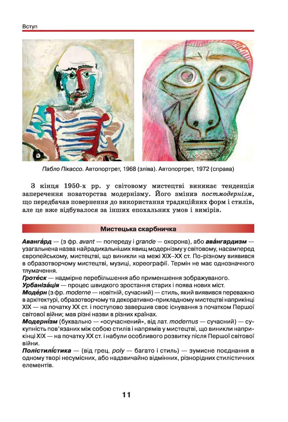 Мініатюра 11