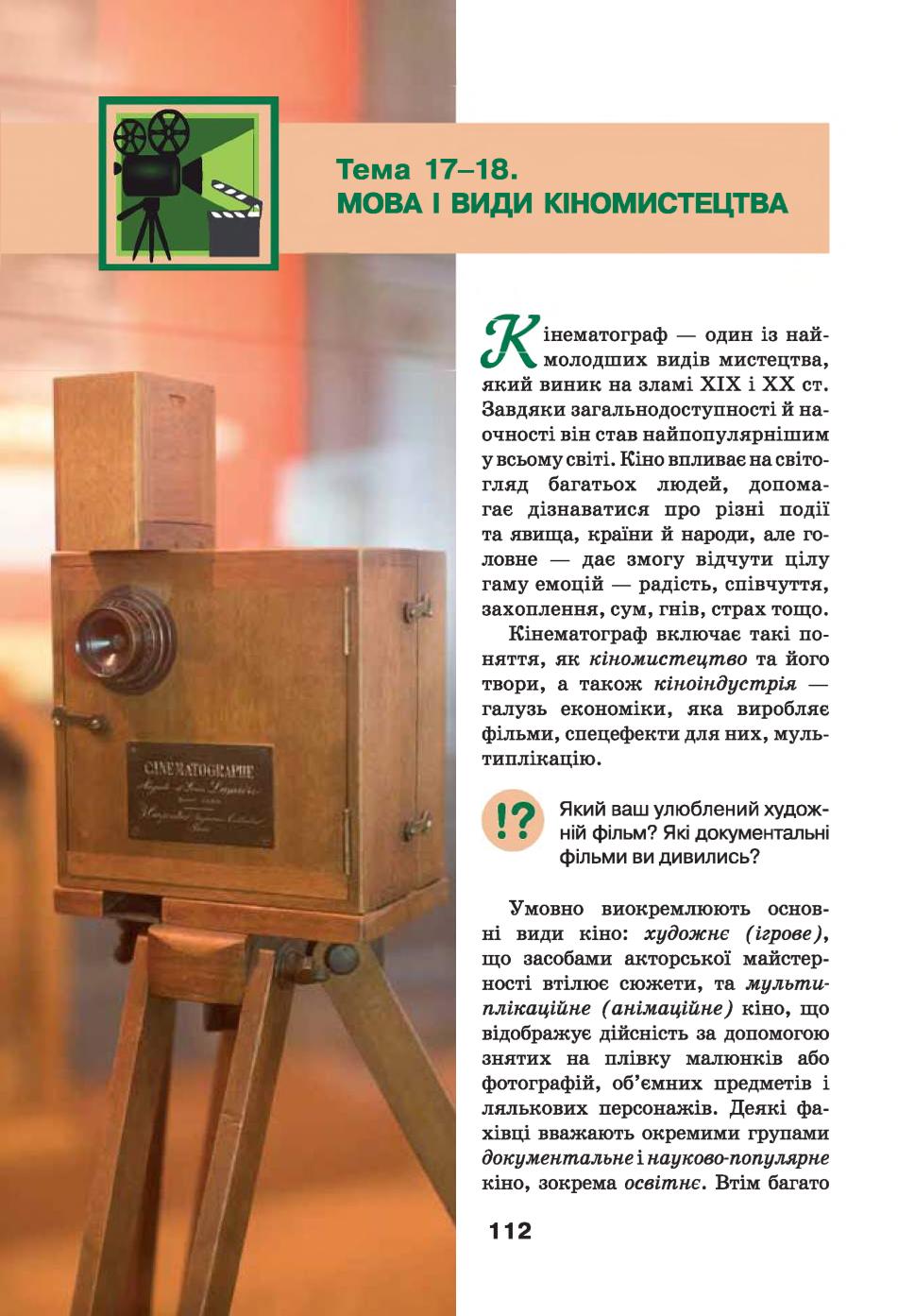 Мініатюра 112