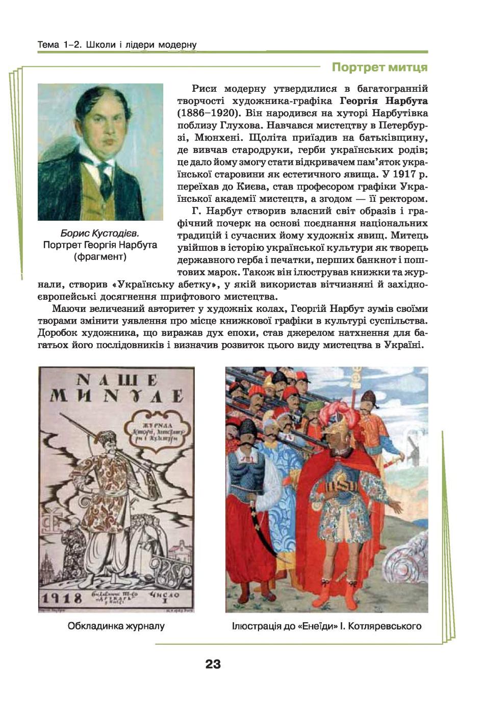 Мініатюра 23