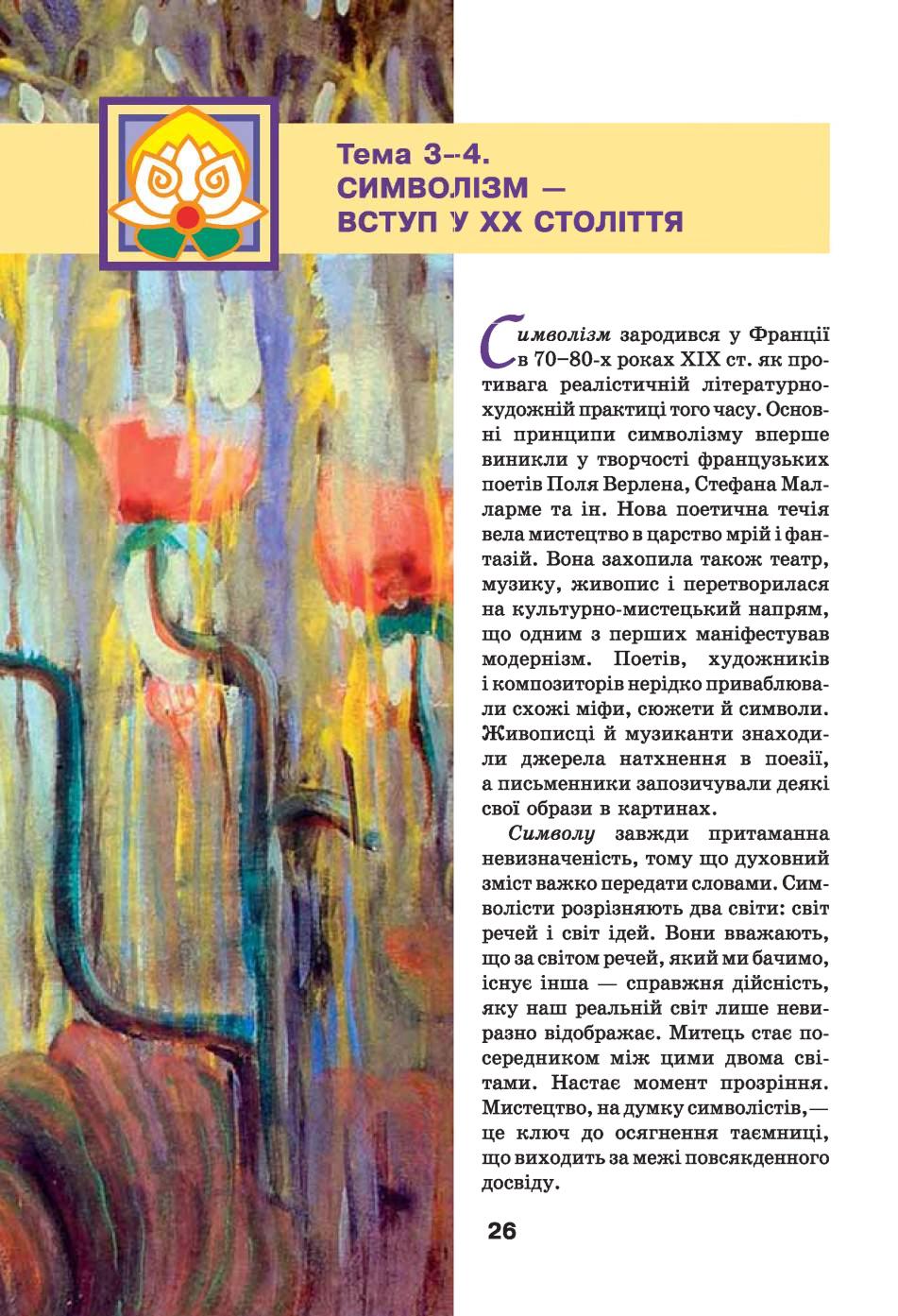 Мініатюра 26