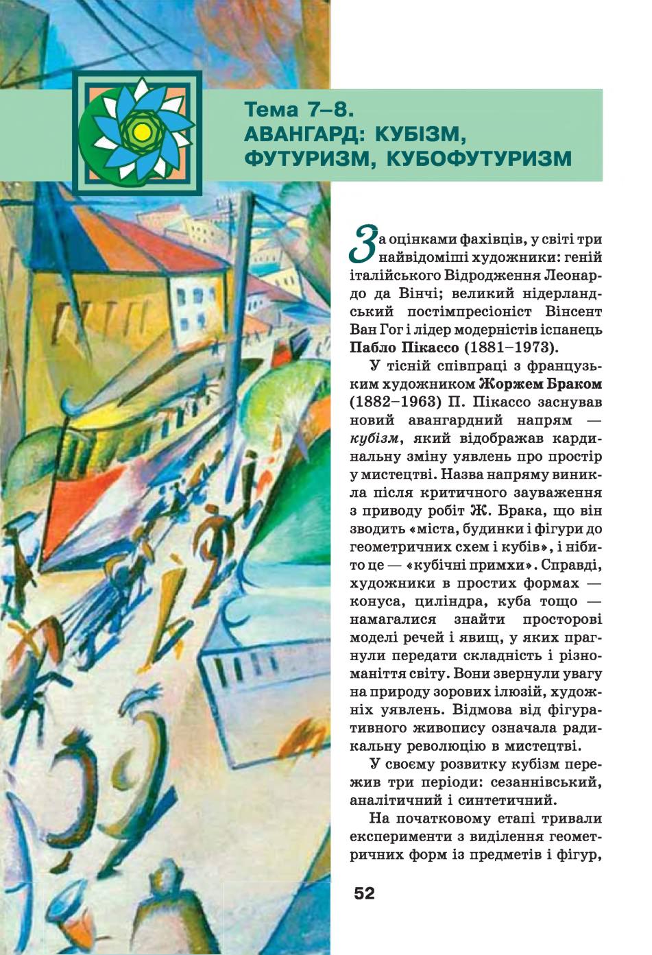 Мініатюра 52